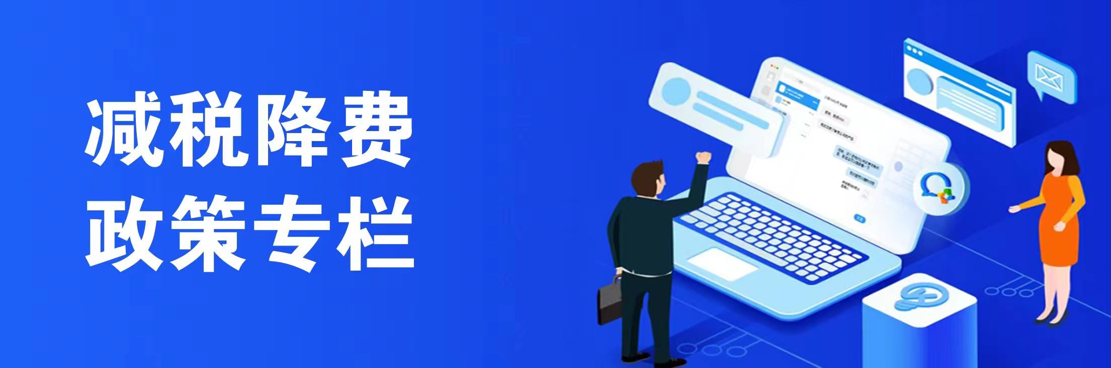减税降费专栏